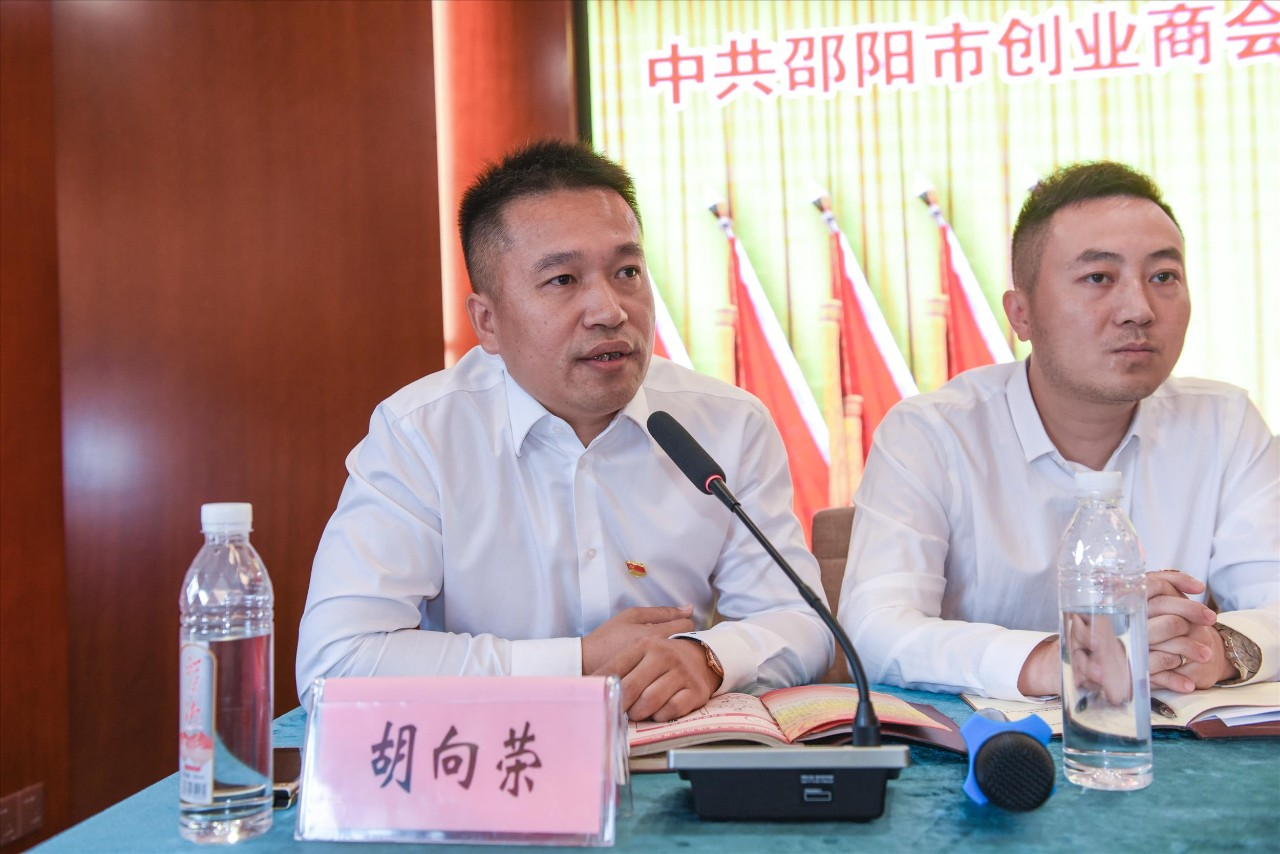 邵阳市创业商会党委换届选举大会在商会新办公楼隆重召开