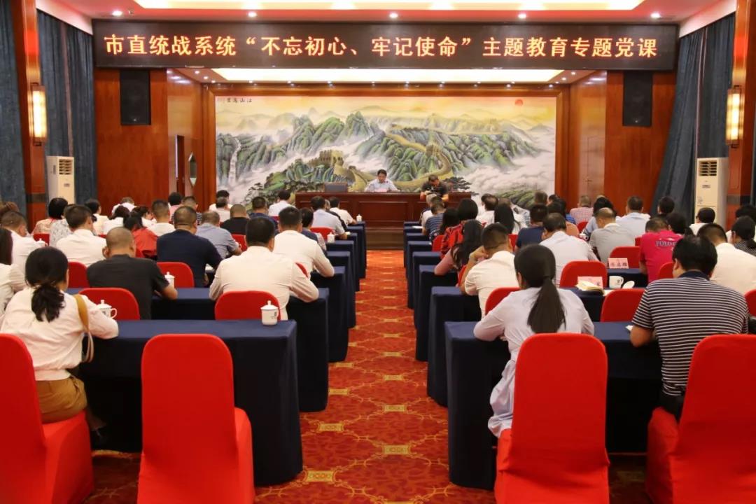 市委副书记、统战部长曹普华讲“不忘初心、牢记使命”主题教育专