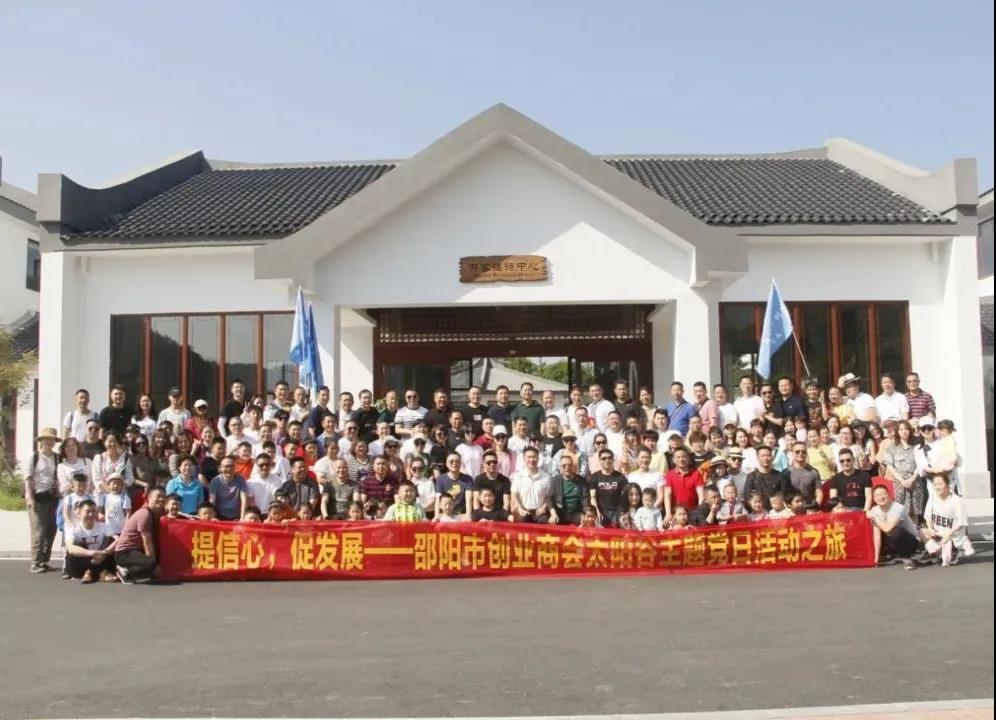 邵阳市创业商会赴新宁太阳谷开展“提信心、促发展”主题党日活动