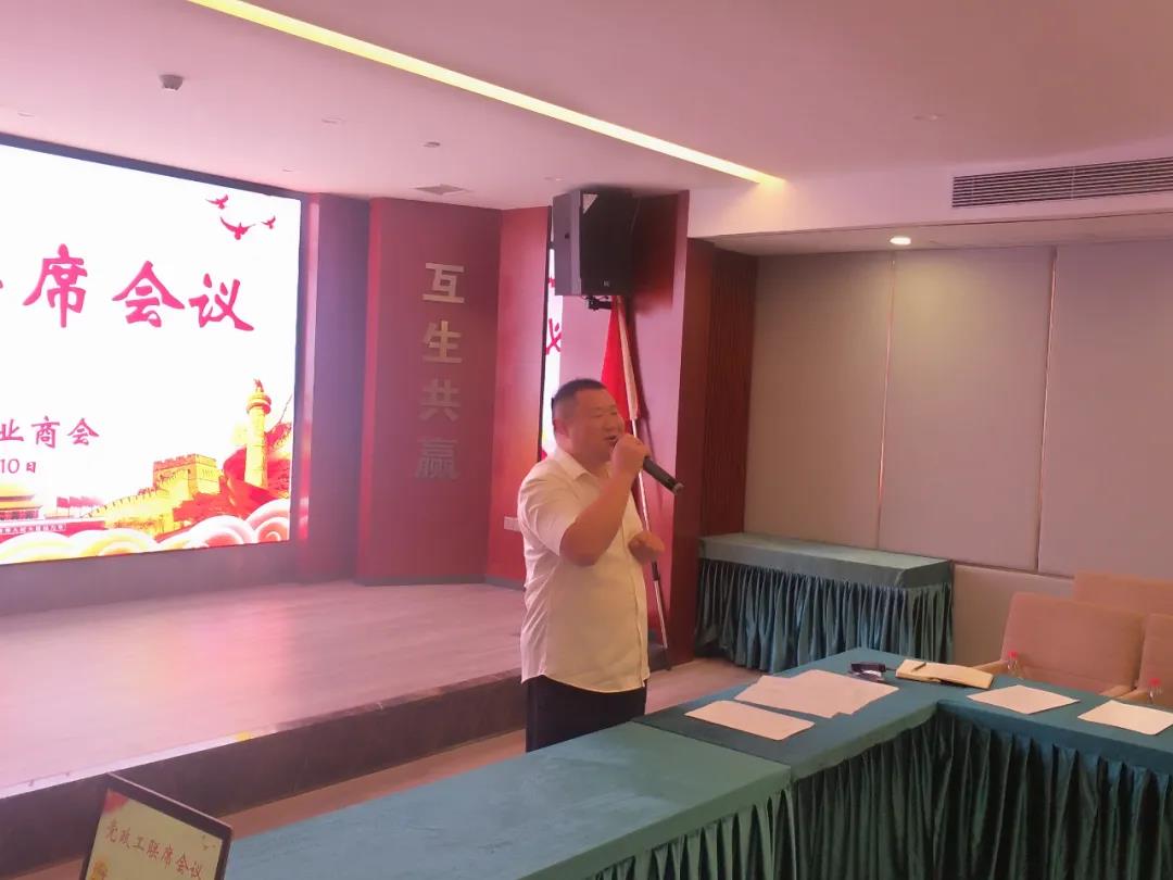 邵阳市创业商会召开2020年8月份党政工联席会议