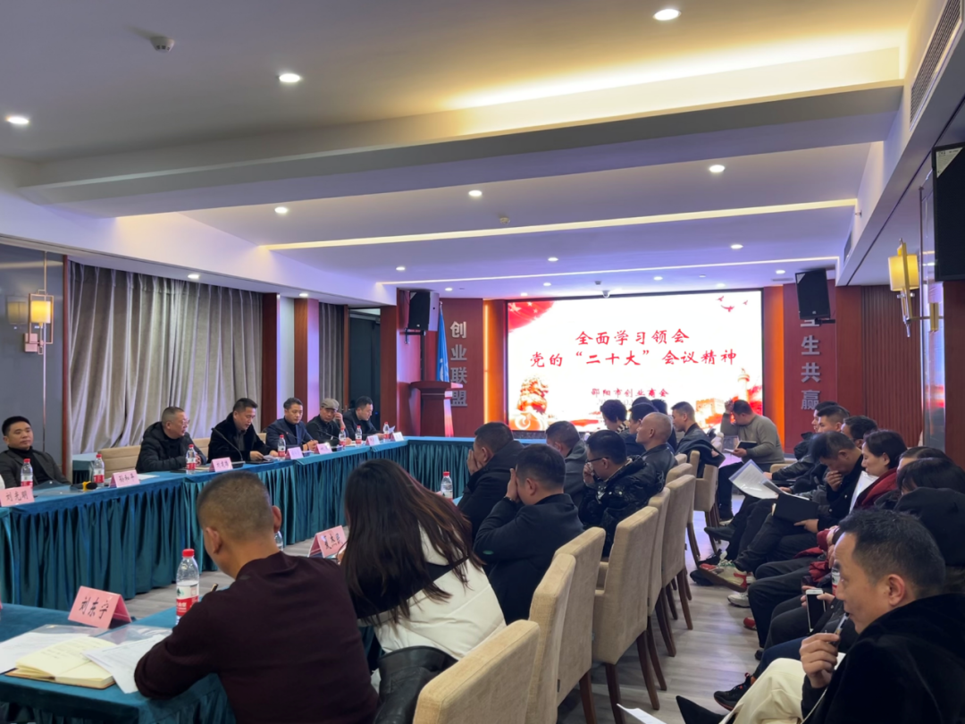 邵阳市创业商会党委深入学习领会党的二十大精神