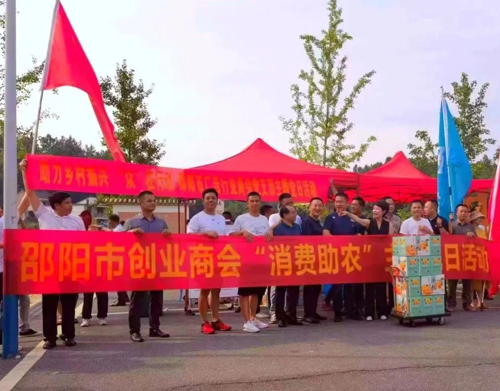 邵阳市创业商会党委组织开展“消费助农”主题党日活动