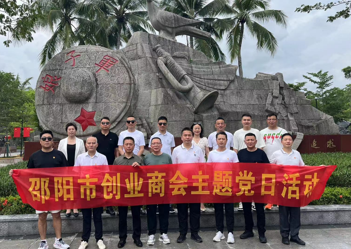 邵阳市创业商会赴海南“红色娘子军纪念馆”开展主题党日活动