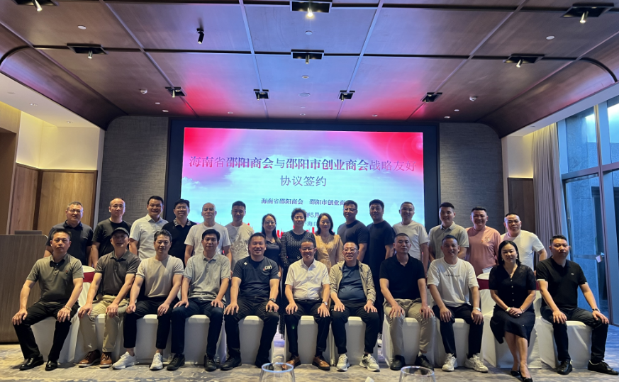 “赓续红色记忆、探寻海南自贸”邵阳市创业商会党政班子赴海南商务考察