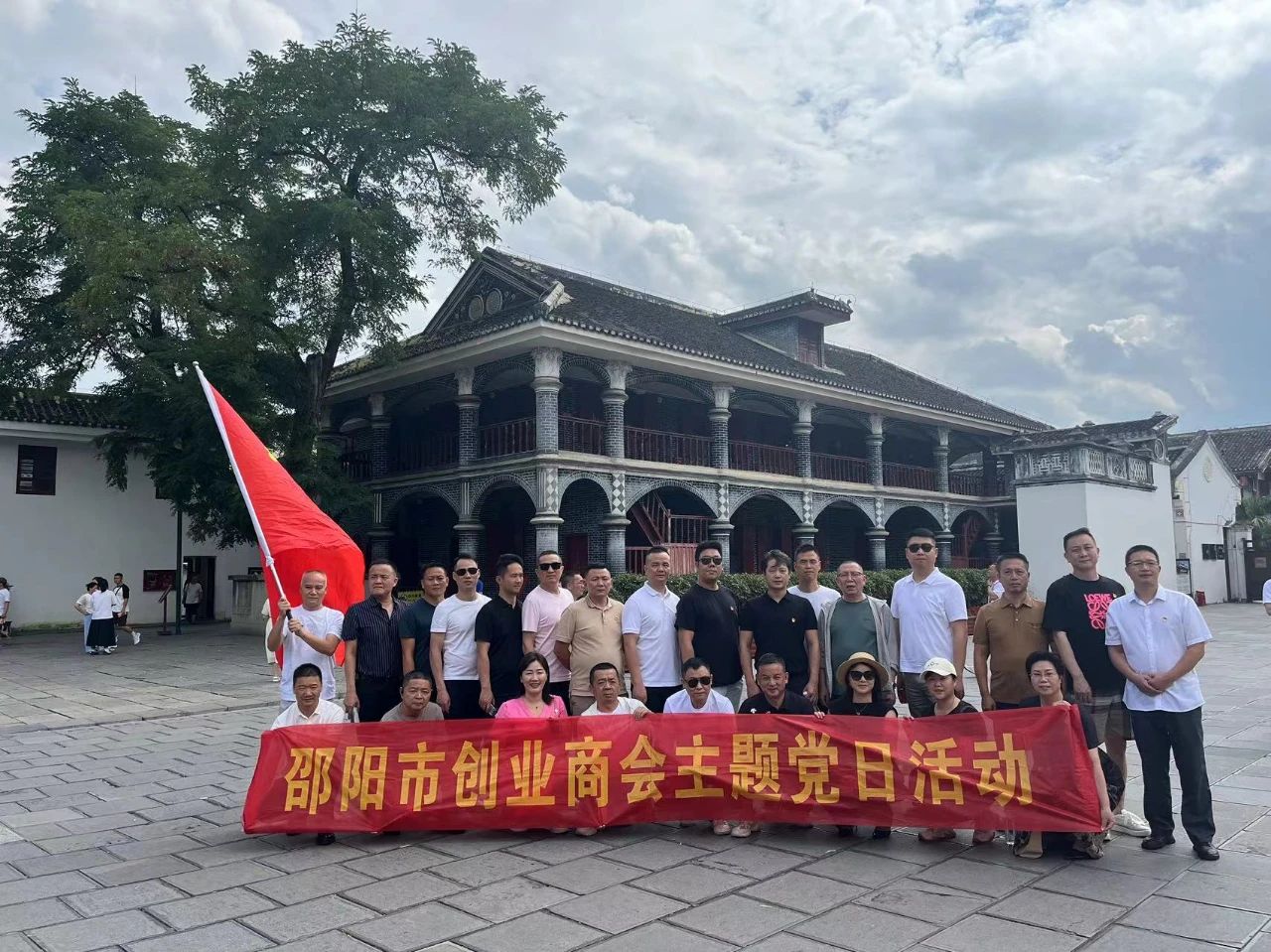 “追寻红色革命足迹、建设特色四好商会”邵阳市创业商会赴贵州遵义商务考察
