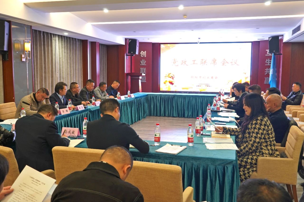 邵阳市创业商会召开2024年12月份党政工联席会议