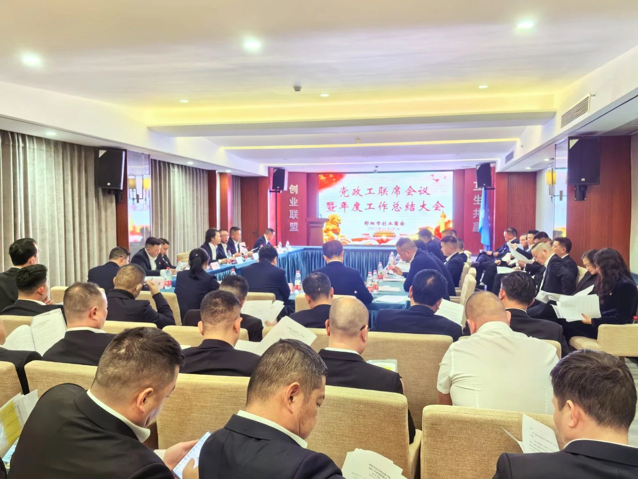 邵阳市创业商会召开党政工联席会议暨年度工作总结大会