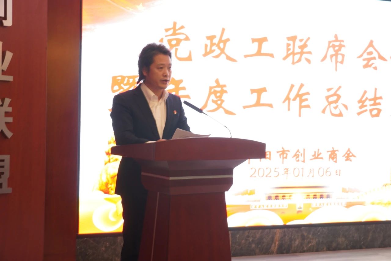 邵阳市创业商会召开党政工联席会议暨年度工作总结大会