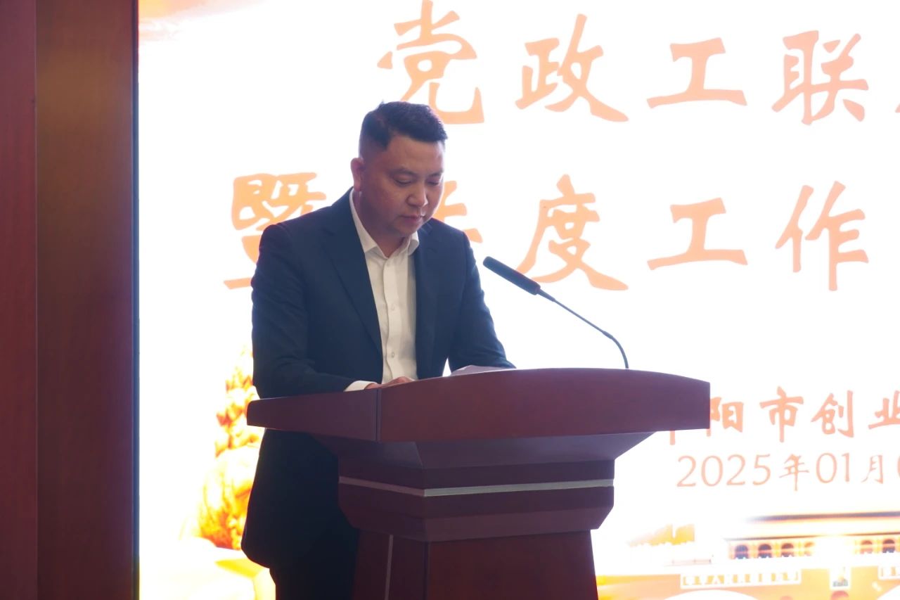 邵阳市创业商会召开党政工联席会议暨年度工作总结大会