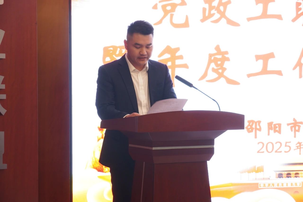 邵阳市创业商会召开党政工联席会议暨年度工作总结大会