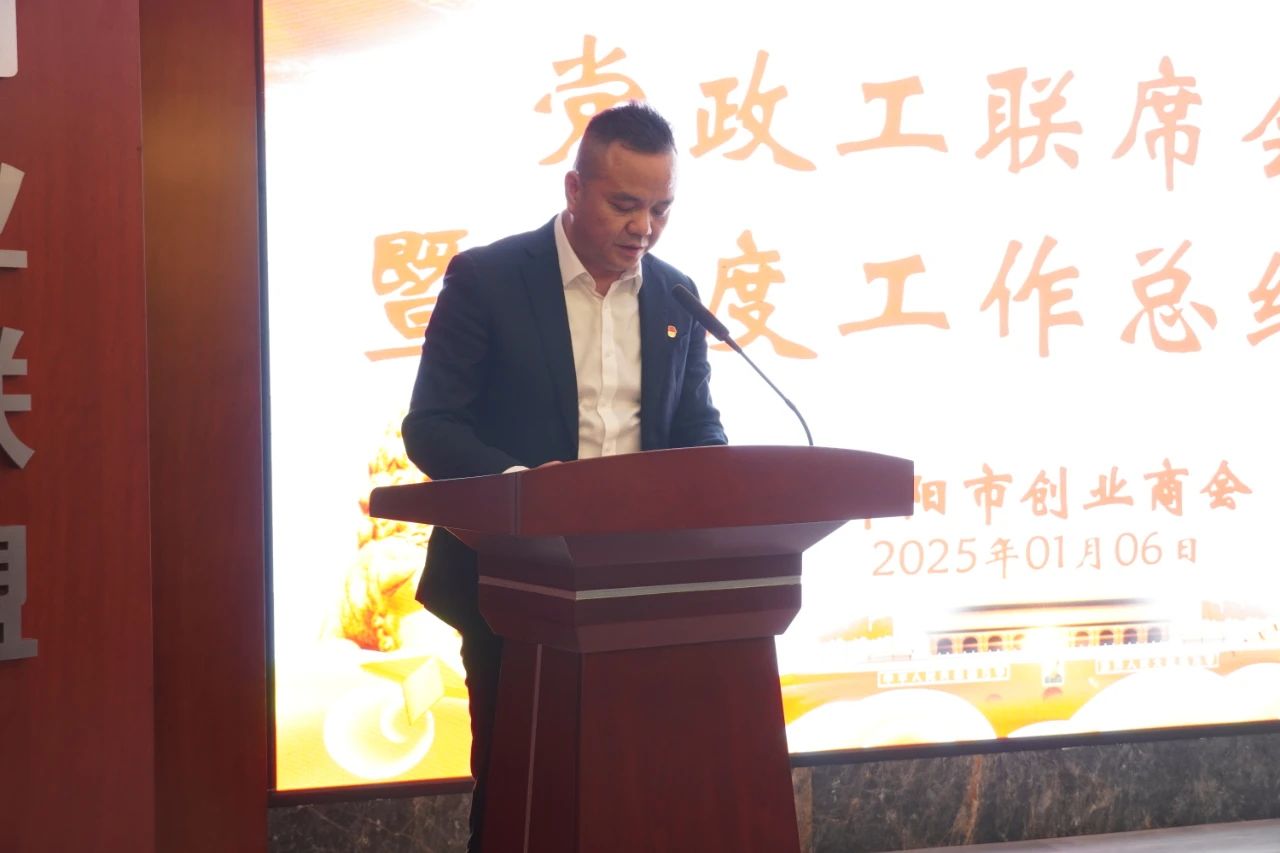 邵阳市创业商会召开党政工联席会议暨年度工作总结大会