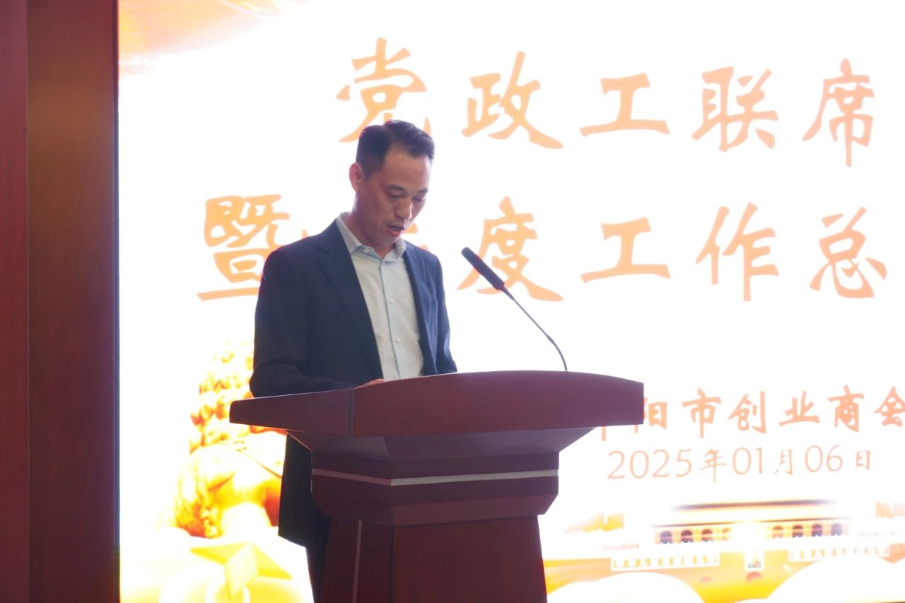 邵阳市创业商会召开党政工联席会议暨年度工作总结大会