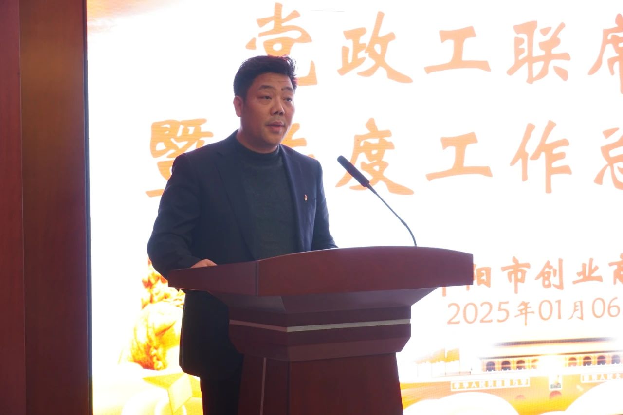 邵阳市创业商会召开党政工联席会议暨年度工作总结大会