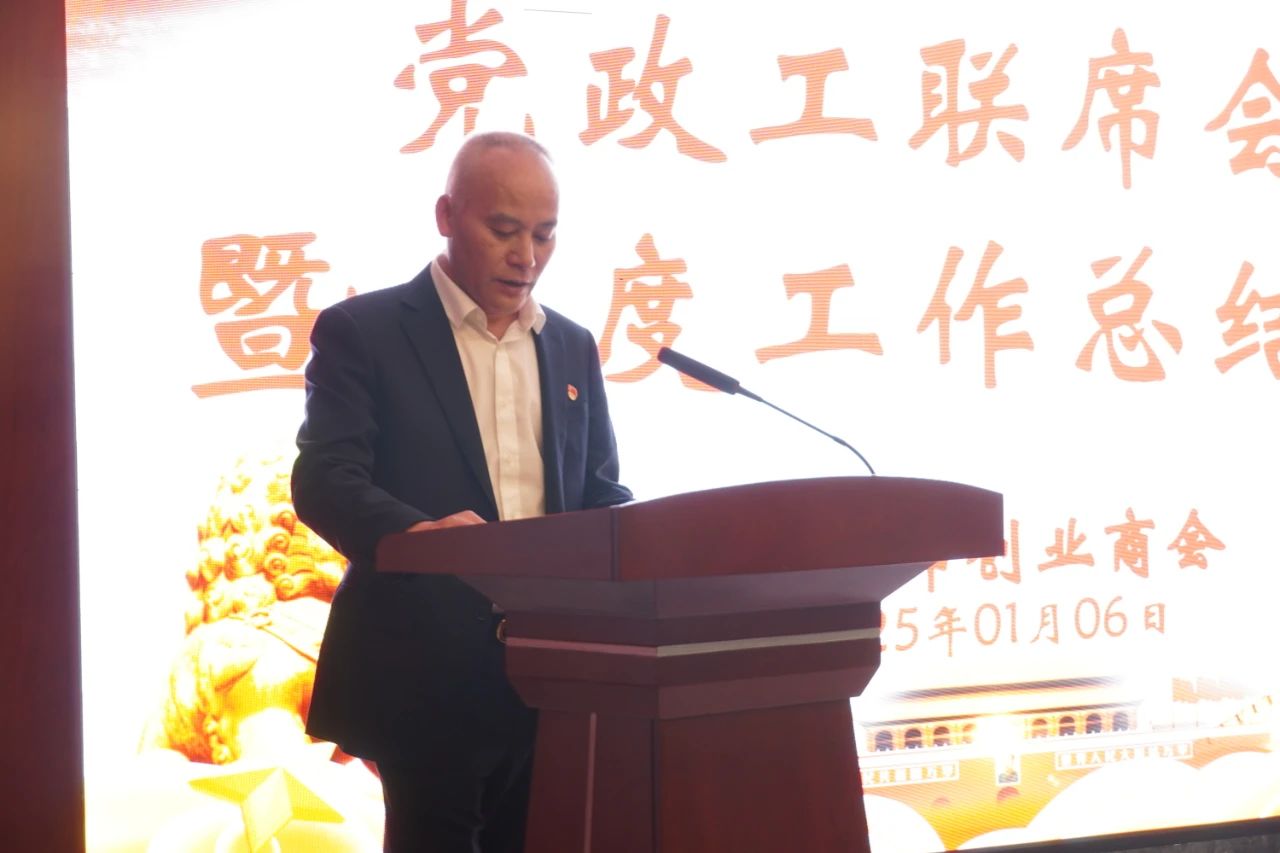 邵阳市创业商会召开党政工联席会议暨年度工作总结大会