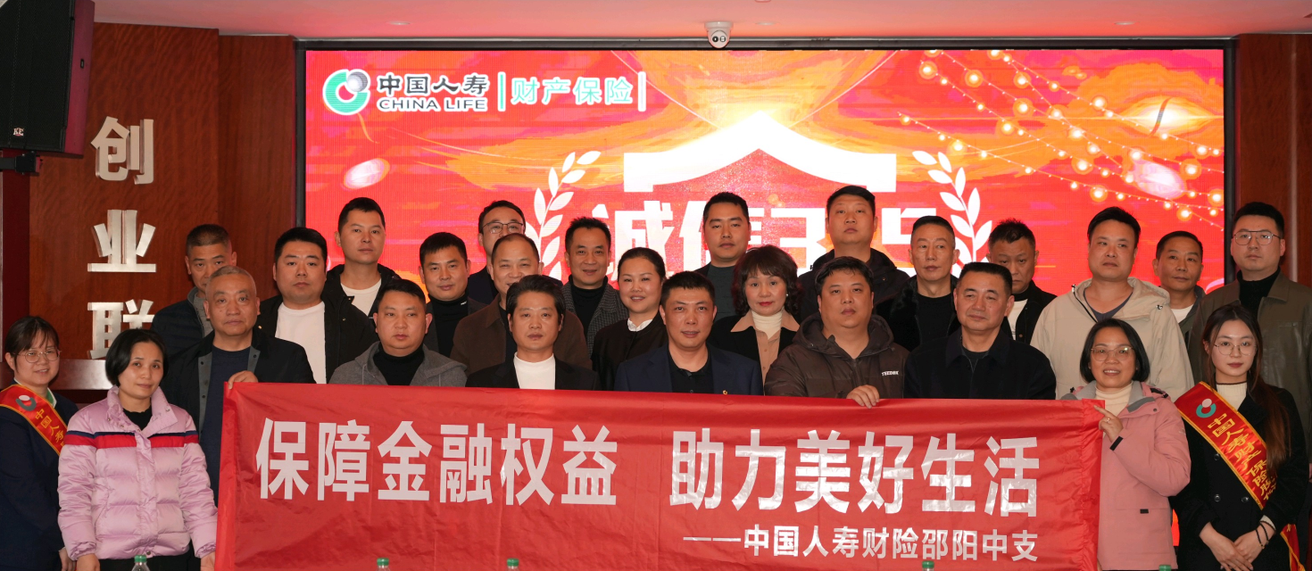 中国人寿财险邵阳中支“3.15”走进邵阳市创业商会,共筑金融消费安全防线
