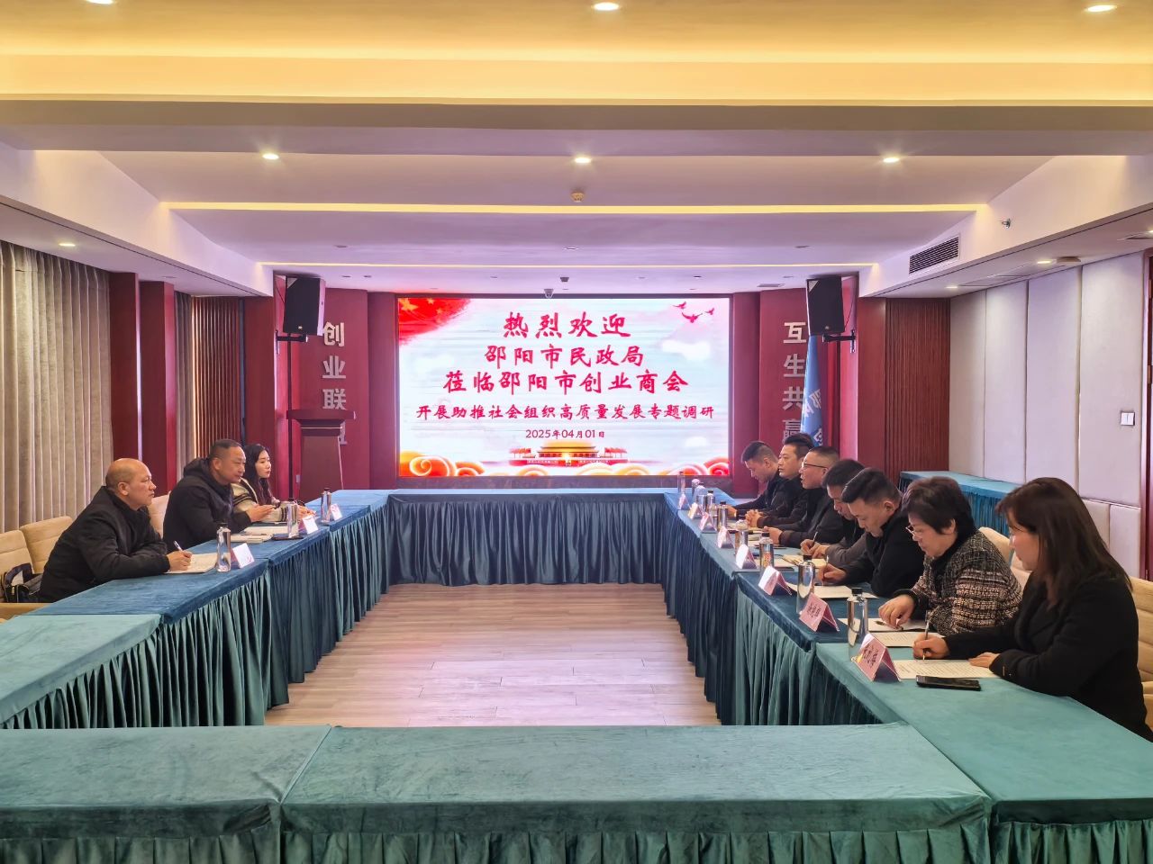 邵阳市民政局莅临邵阳市创业商会开展助推社会组织高质量发展专题调研