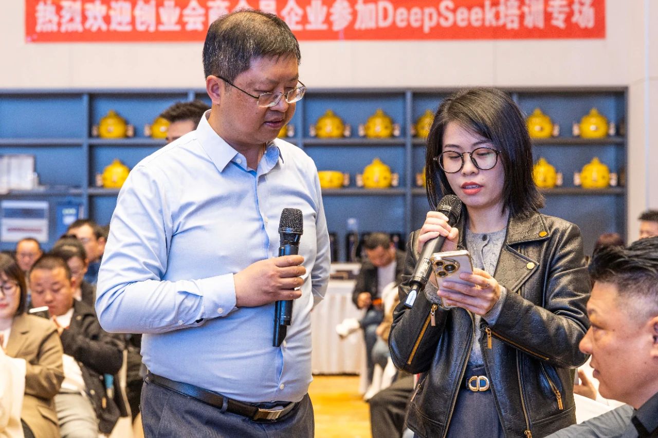 邵阳市创业商会举办AI赋能企业、智能引领未来，Deepseek企业智能化培训专场