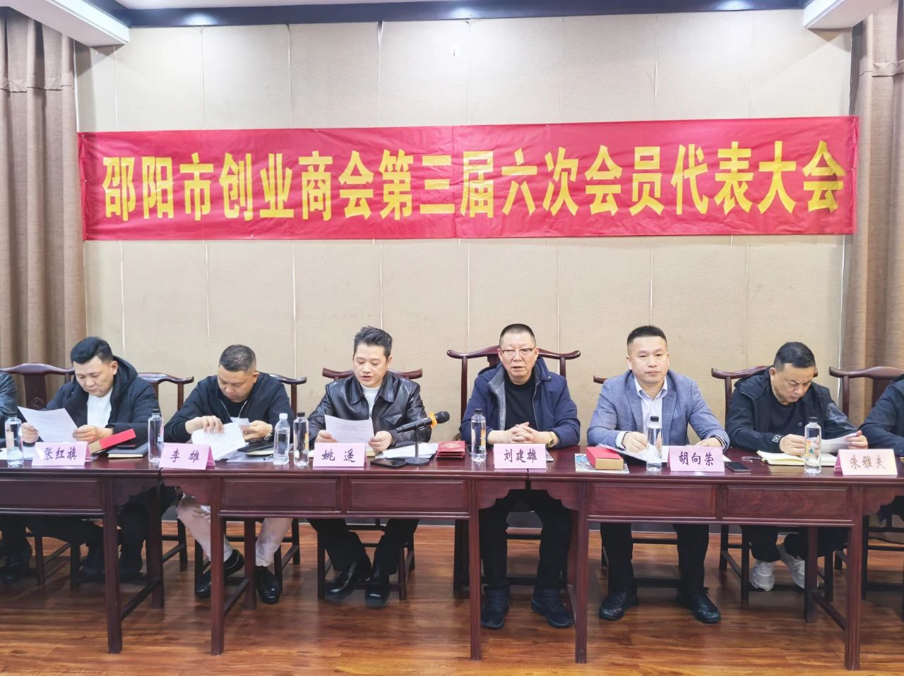 邵阳市创业商会召开第三届六次会员代表大会