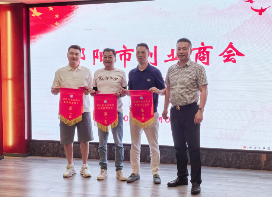 邵阳市创业商会召开2025年7月份理事会议