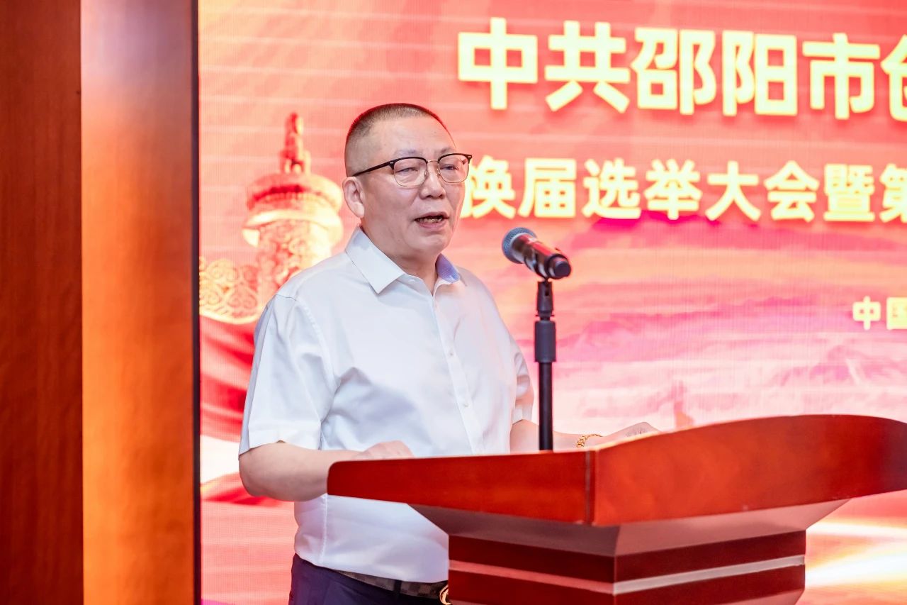 邵阳市创业商会党委隆重召开换届选举大会暨第三届一次党员大会