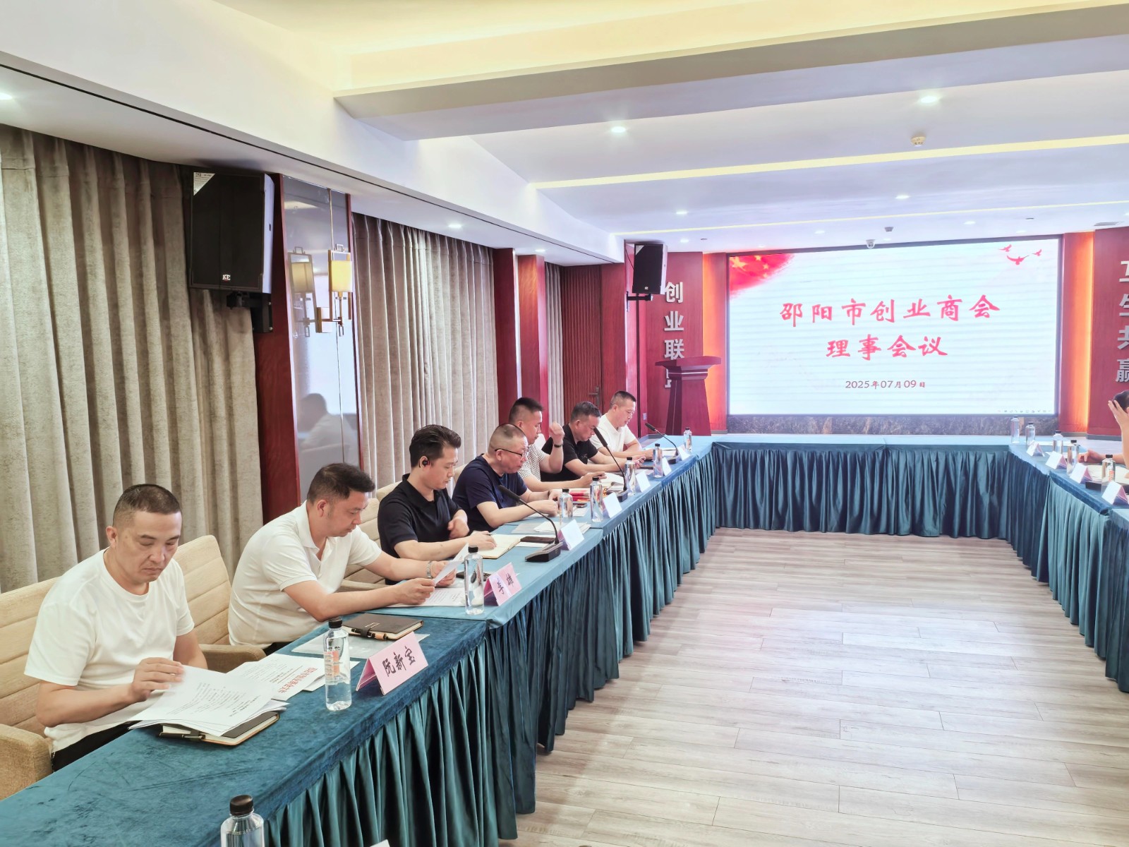 邵阳市创业商会召开2025年7月份理事会议