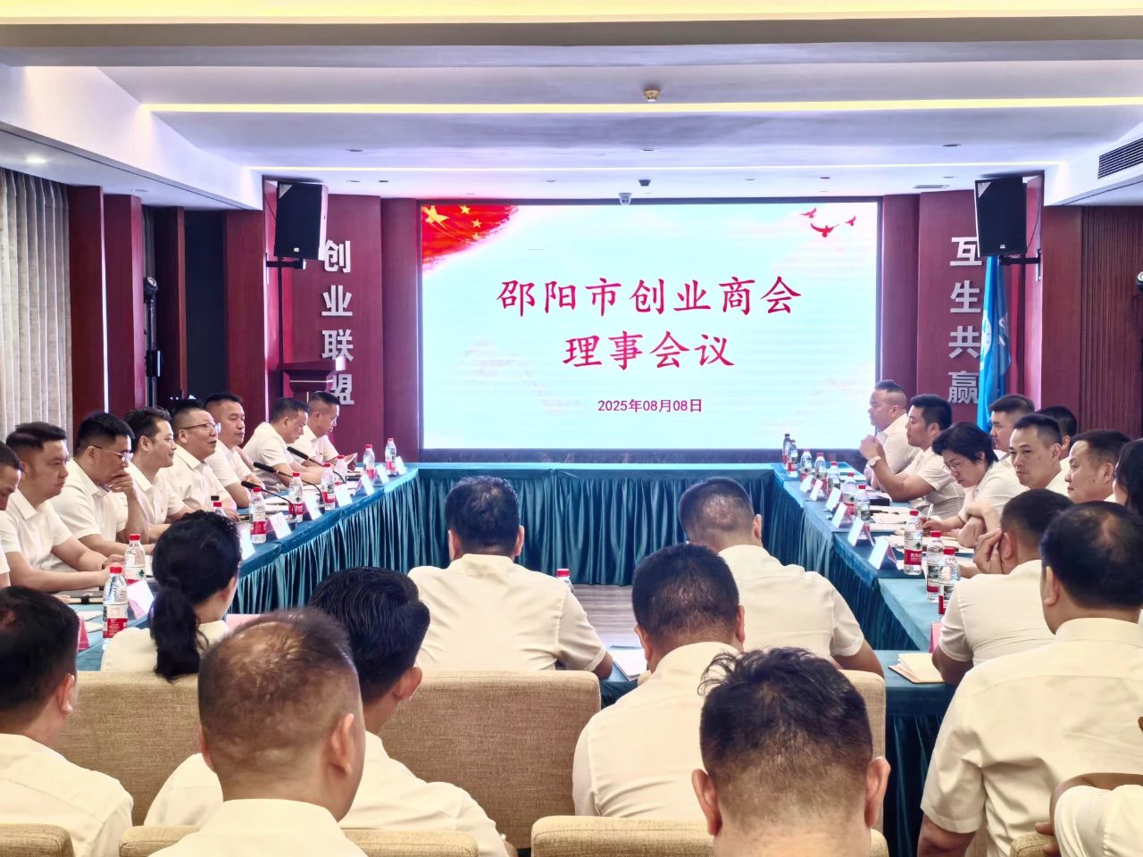 邵阳市创业商会召开2025年8月份理事会议