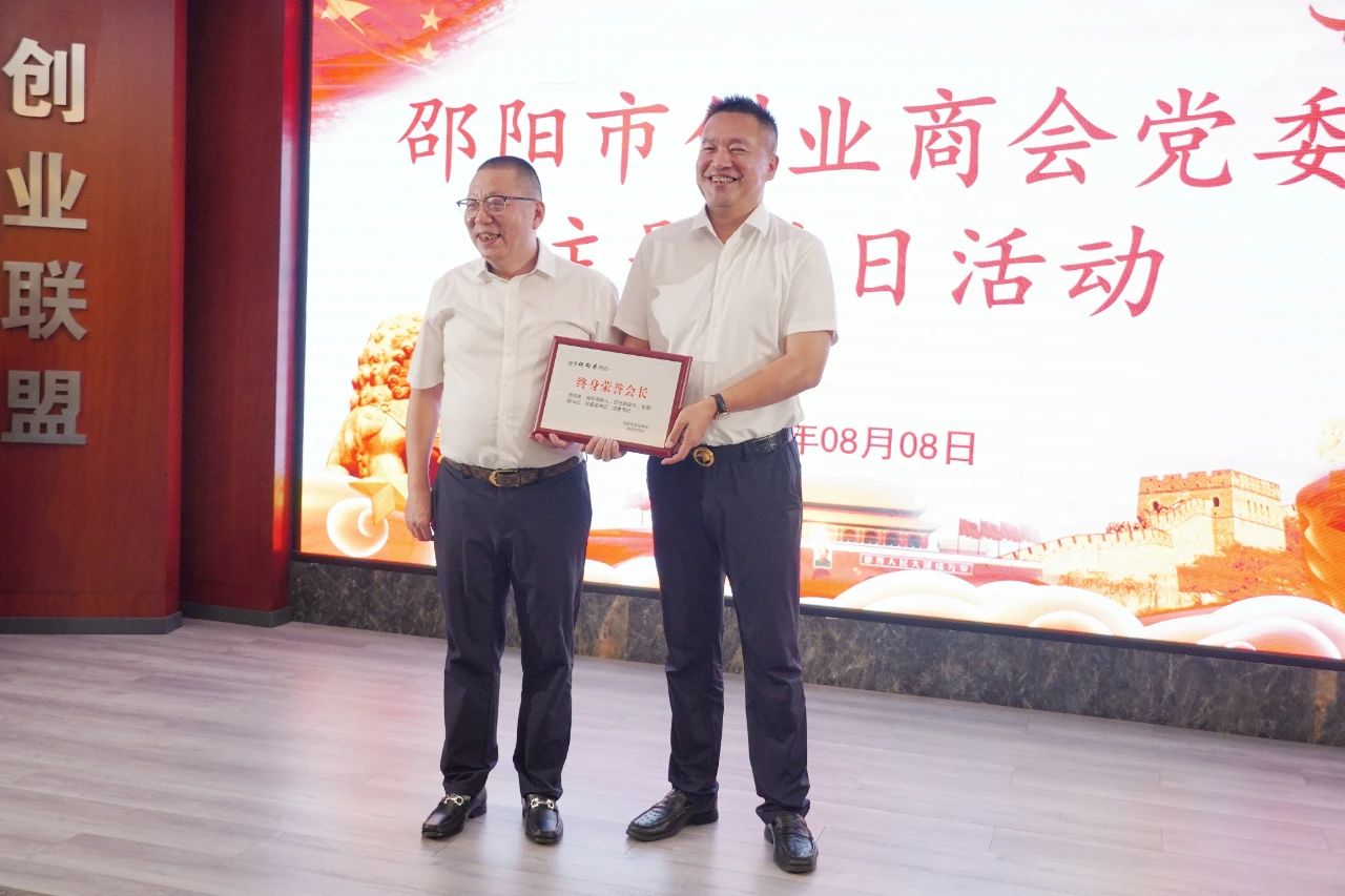 邵阳市创业商会召开2025年8月份理事会议