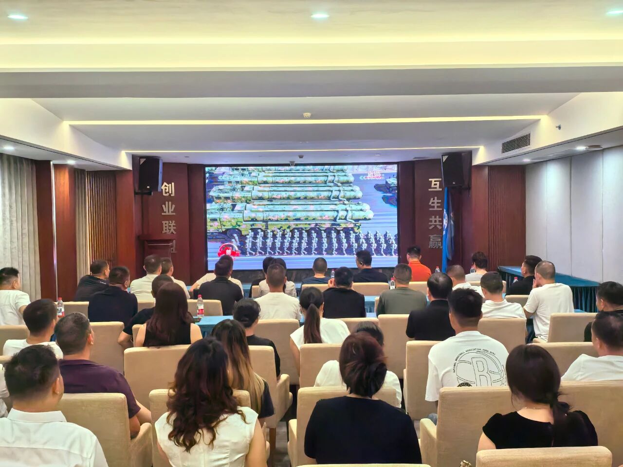 邵阳市创业商会组织观看纪念抗日战争胜利80周年阅兵式