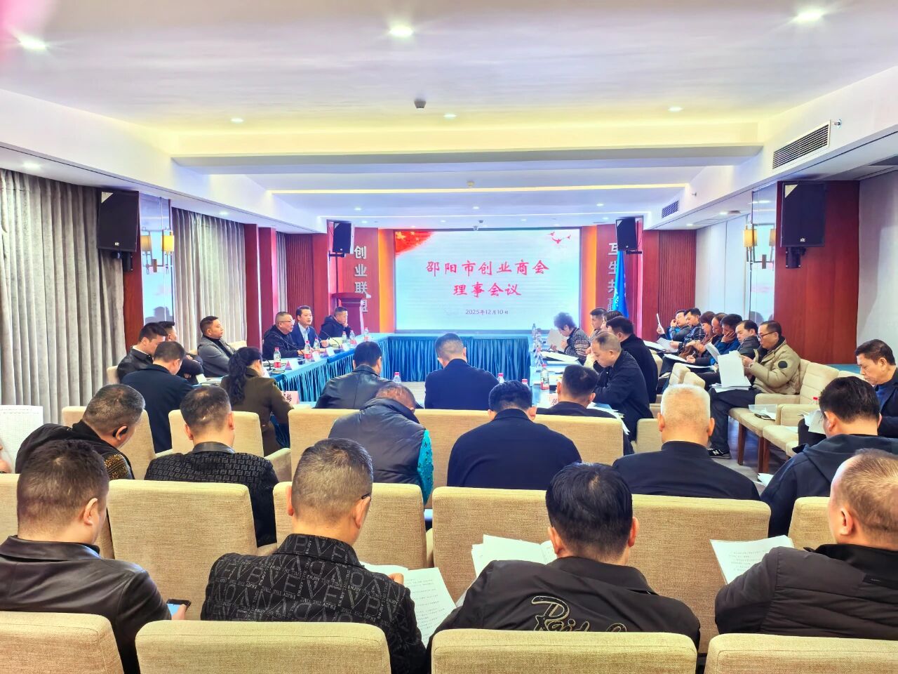 邵阳市创业商会召开2025年12月份理事会议