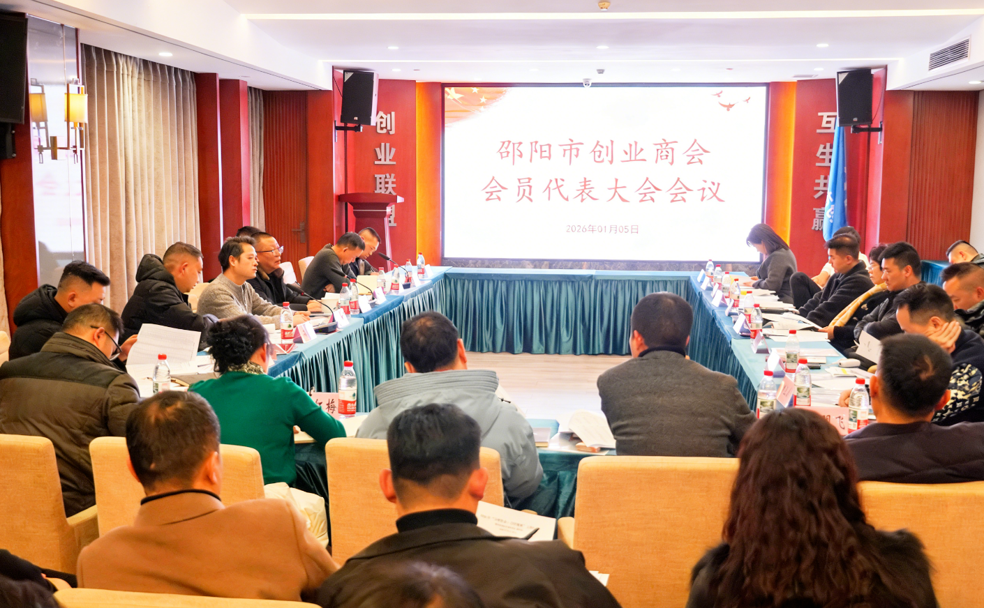 邵阳市创业商会召开第三届七次会员代表大会